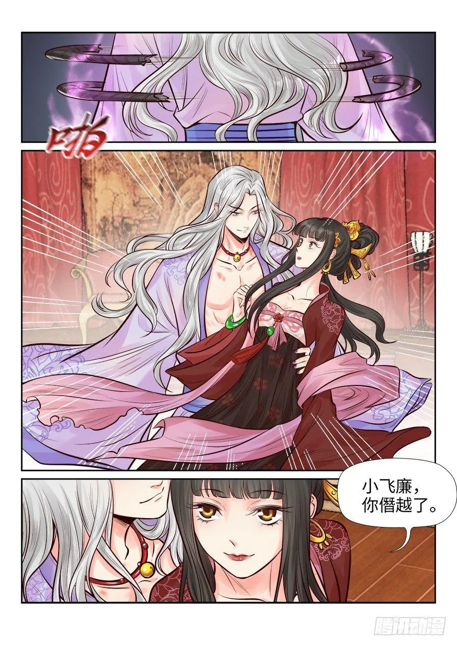 第二百五十三话 第12页