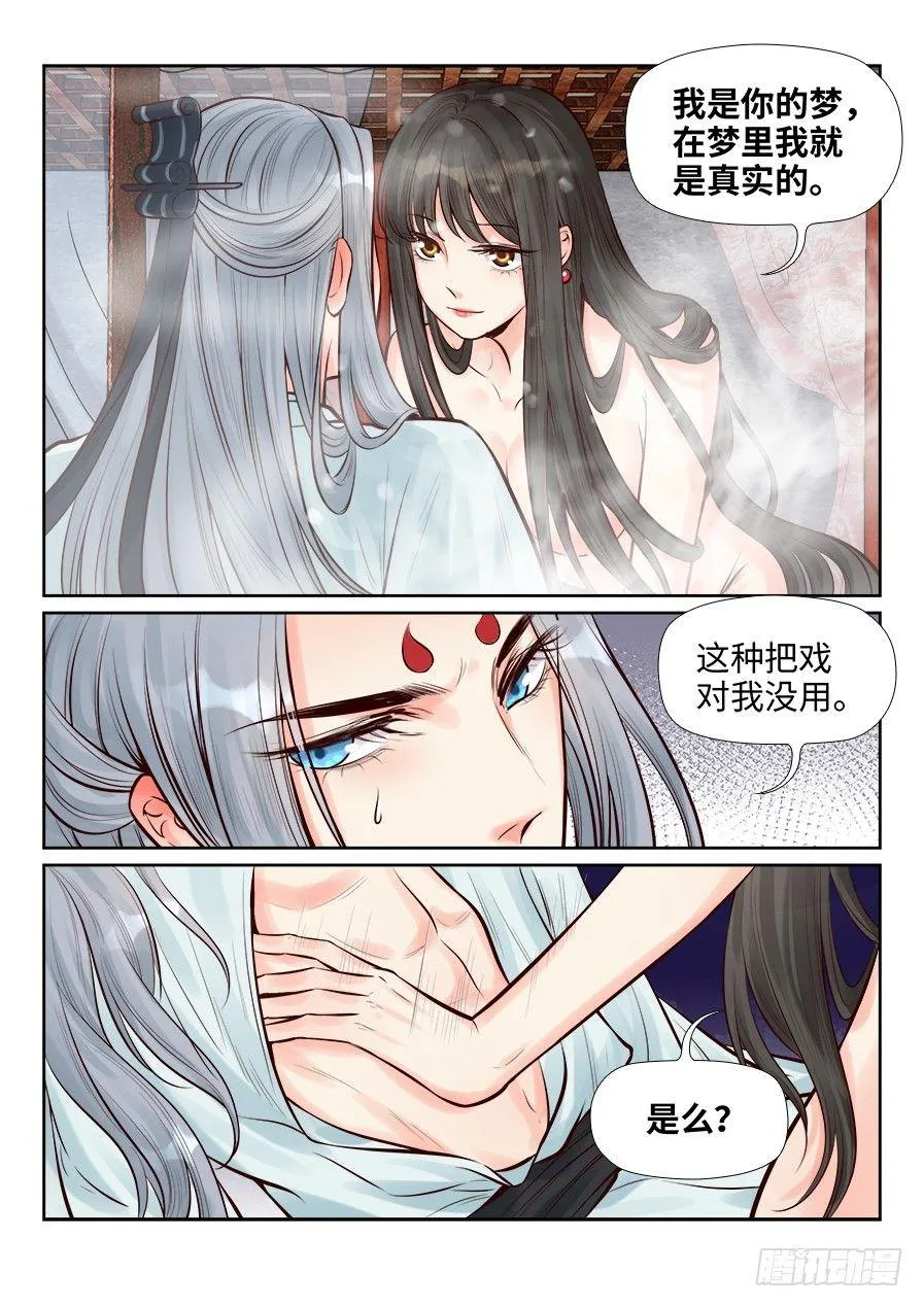 第二百五十三话 第17页
