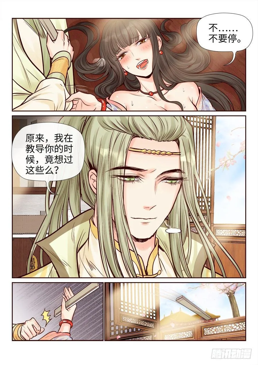 第二百五十四话 第2页
