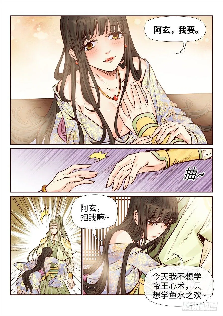 第二百五十四话 第3页