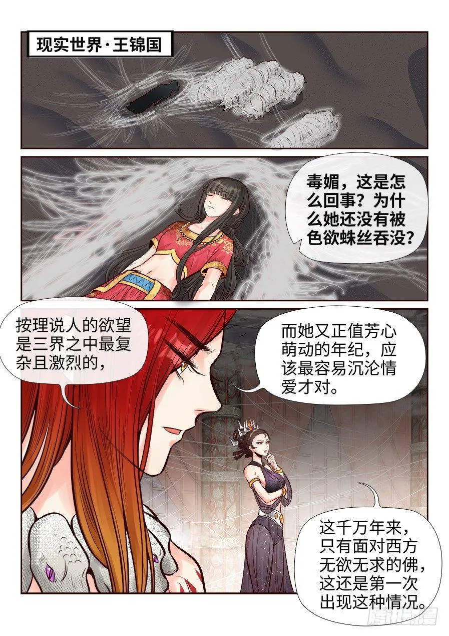 第二百五十四话 第4页
