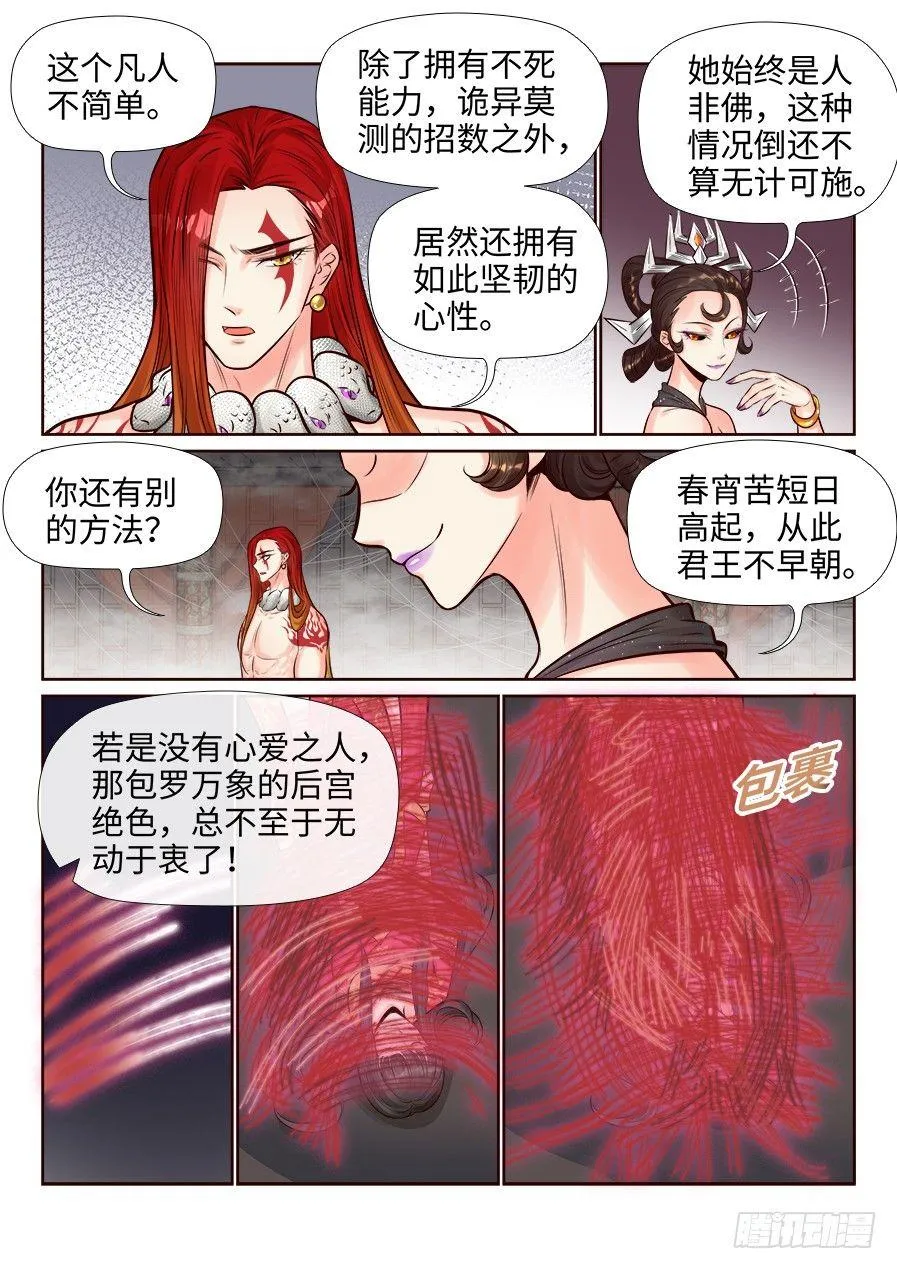 第二百五十四话 第5页