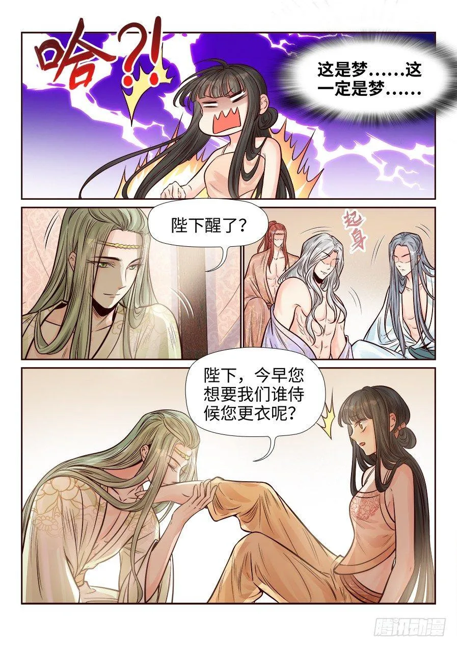 第二百五十四话 第7页