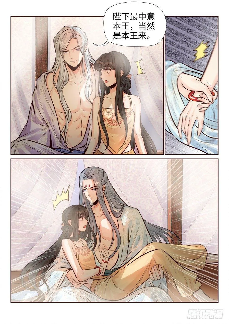 第二百五十四话 第8页