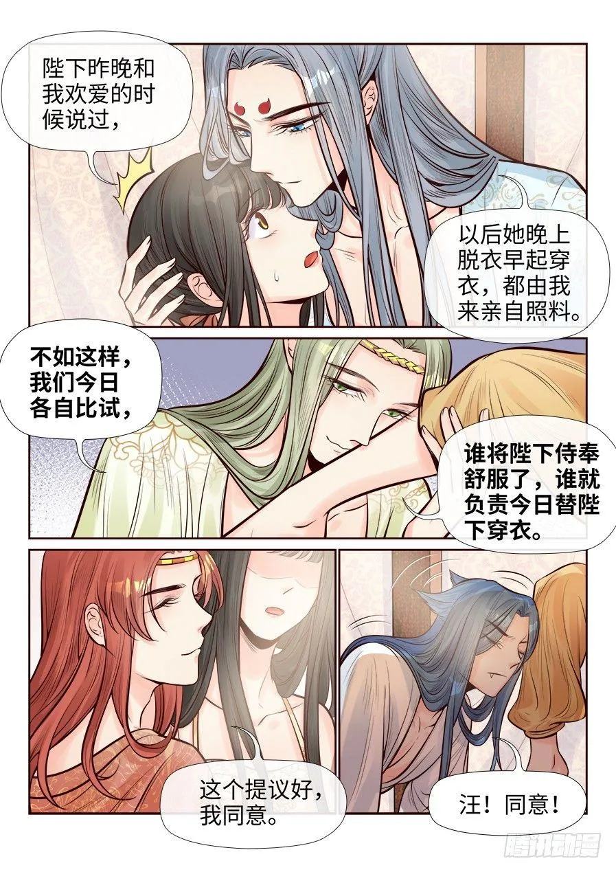 第二百五十四话 第9页