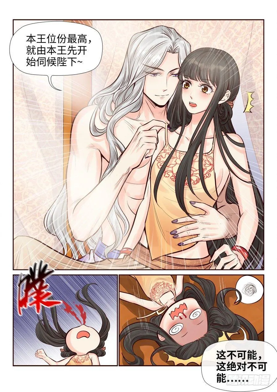 第二百五十四话 第11页
