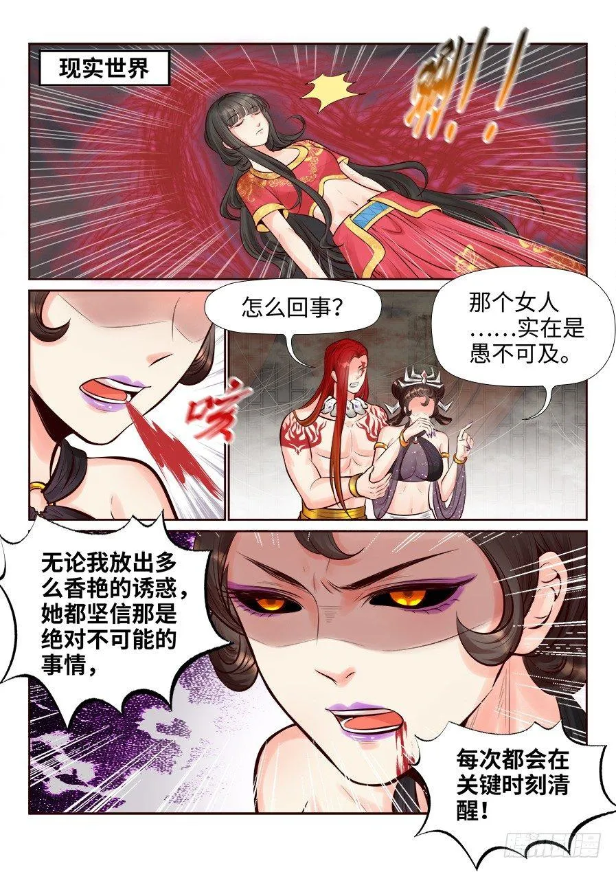 第二百五十四话 第12页