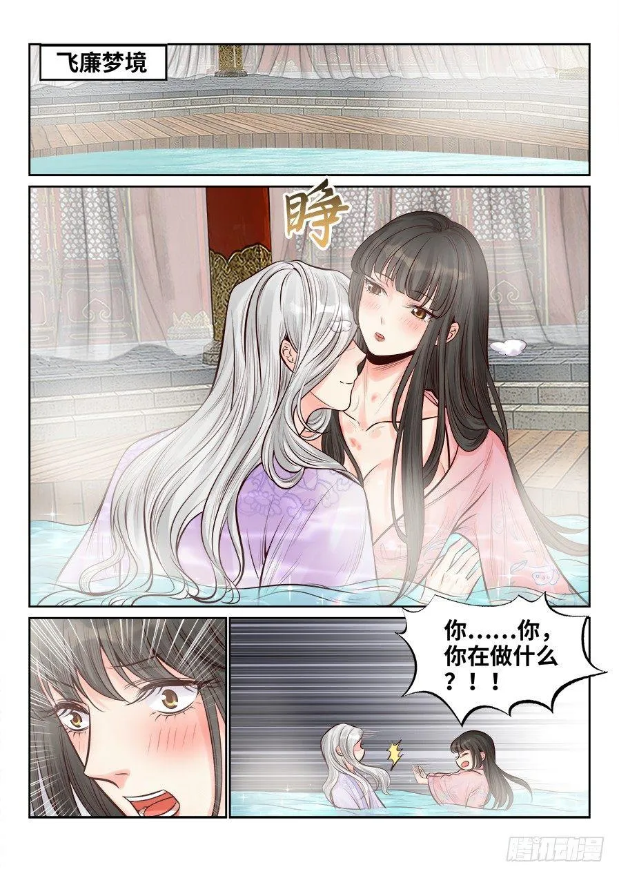 第二百五十五话 第3页