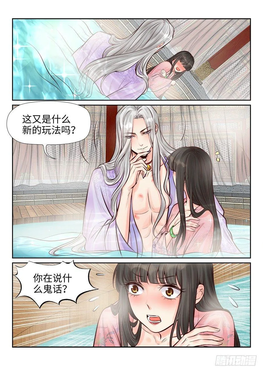 第二百五十五话 第4页