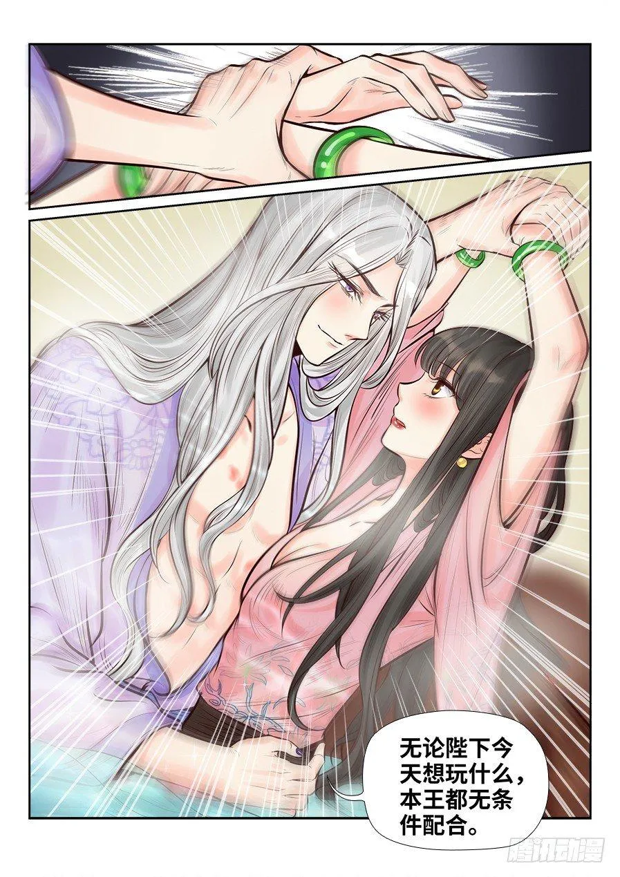 第二百五十五话 第5页