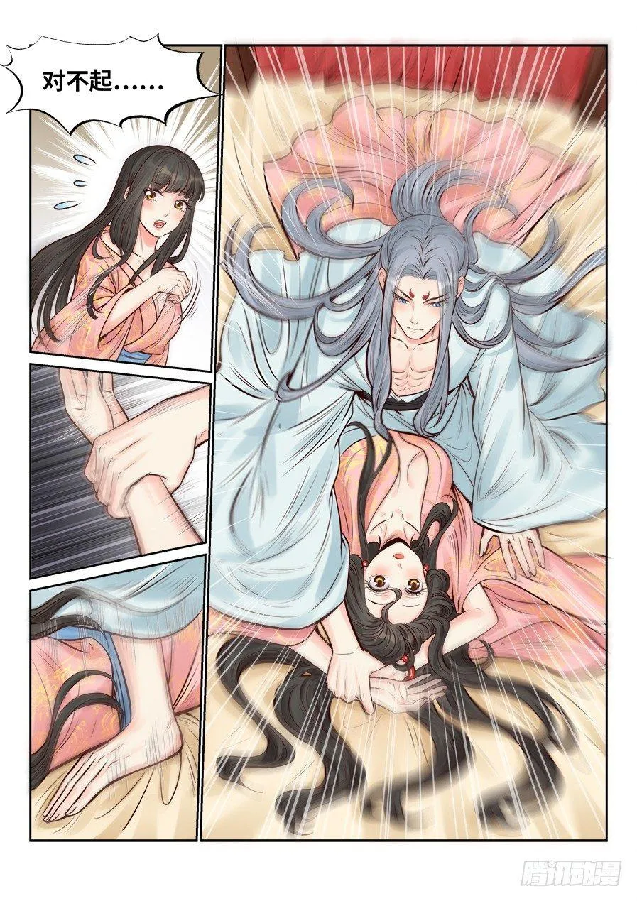 第二百五十五话 第7页