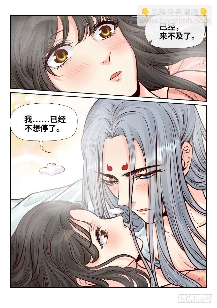 第二百五十五话 第8页