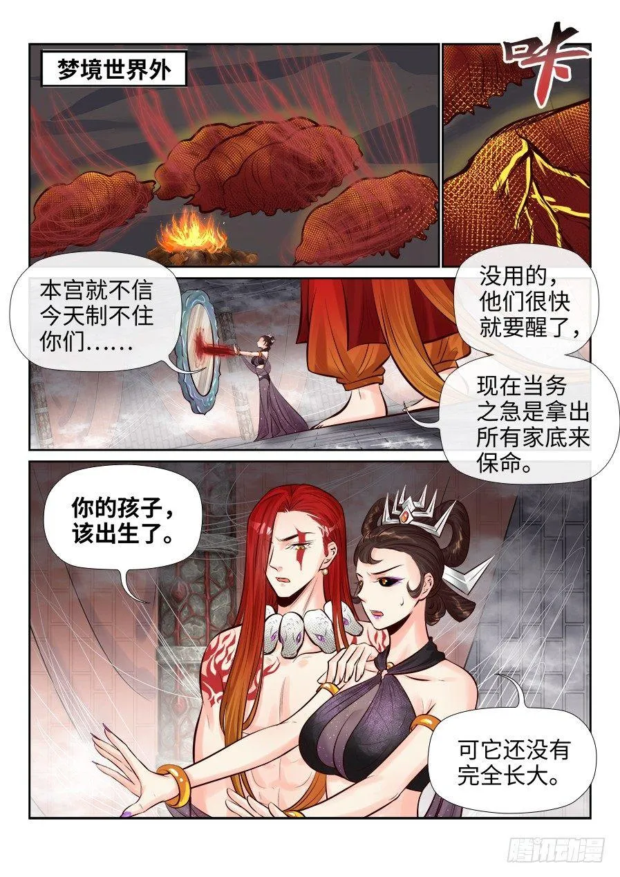 第二百五十五话 第11页
