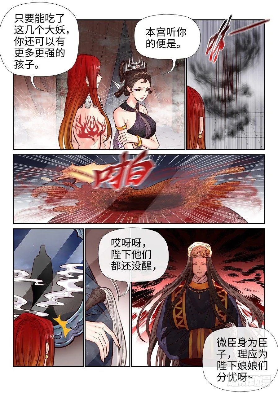 第二百五十五话 第12页
