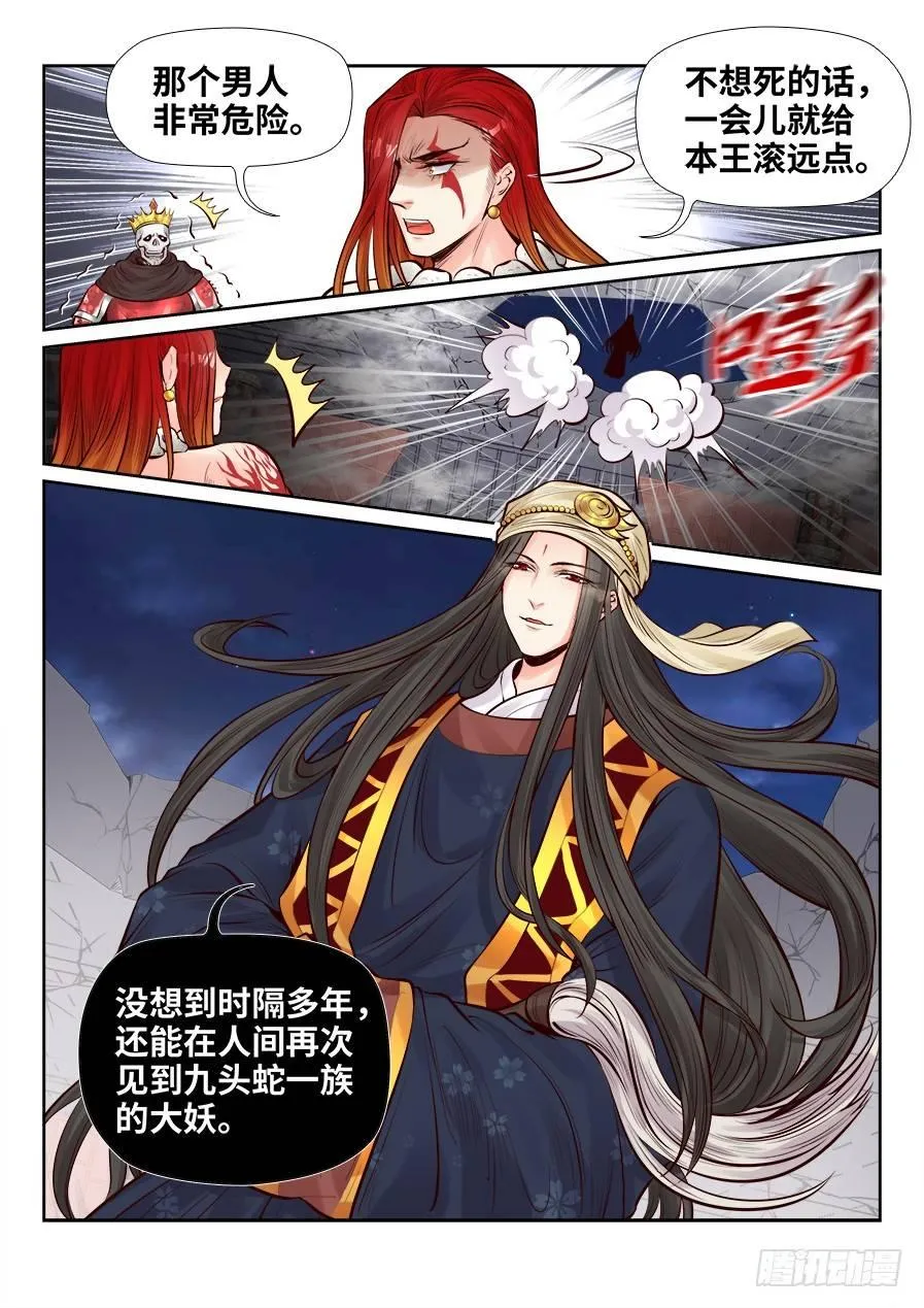 第二百五十五话 第13页