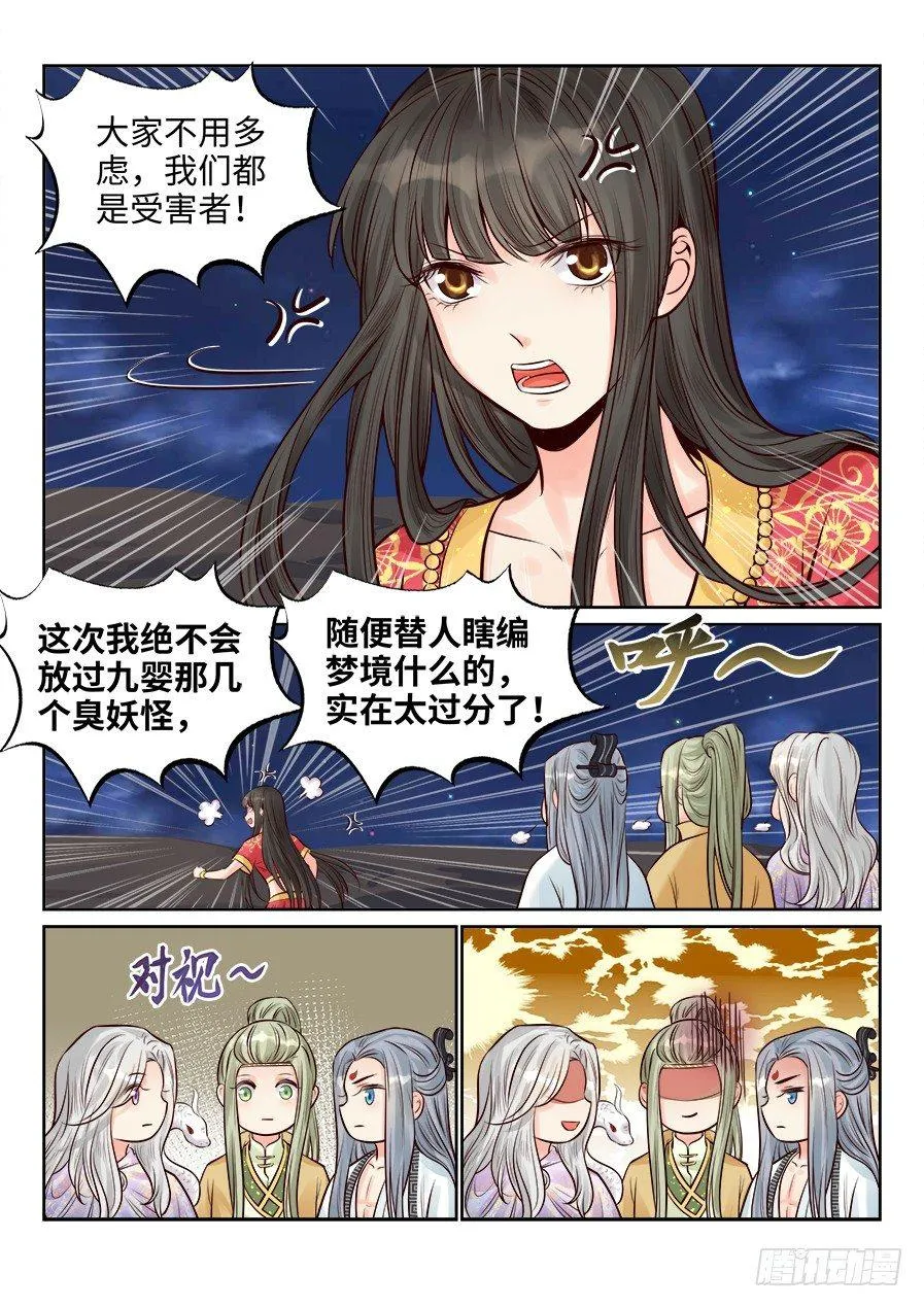 第二百五十六话 第3页