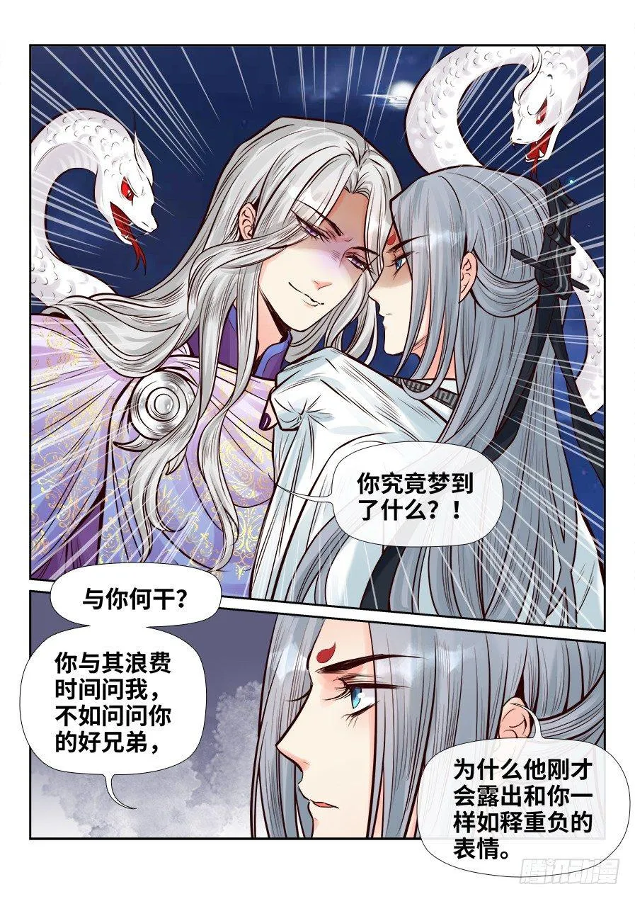 第二百五十六话 第4页