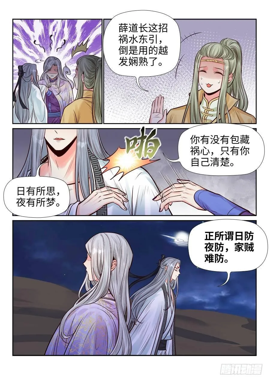 第二百五十六话 第5页