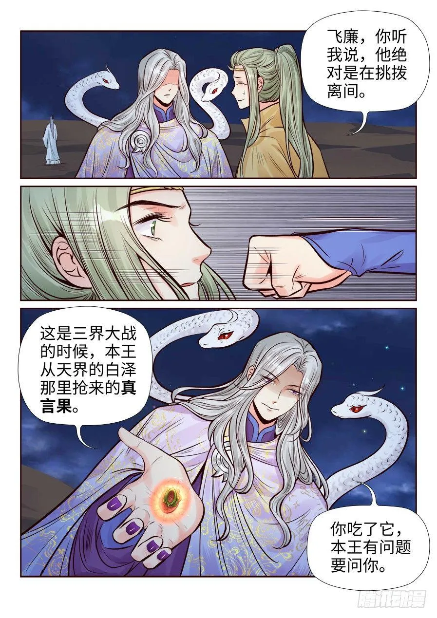 第二百五十六话 第6页