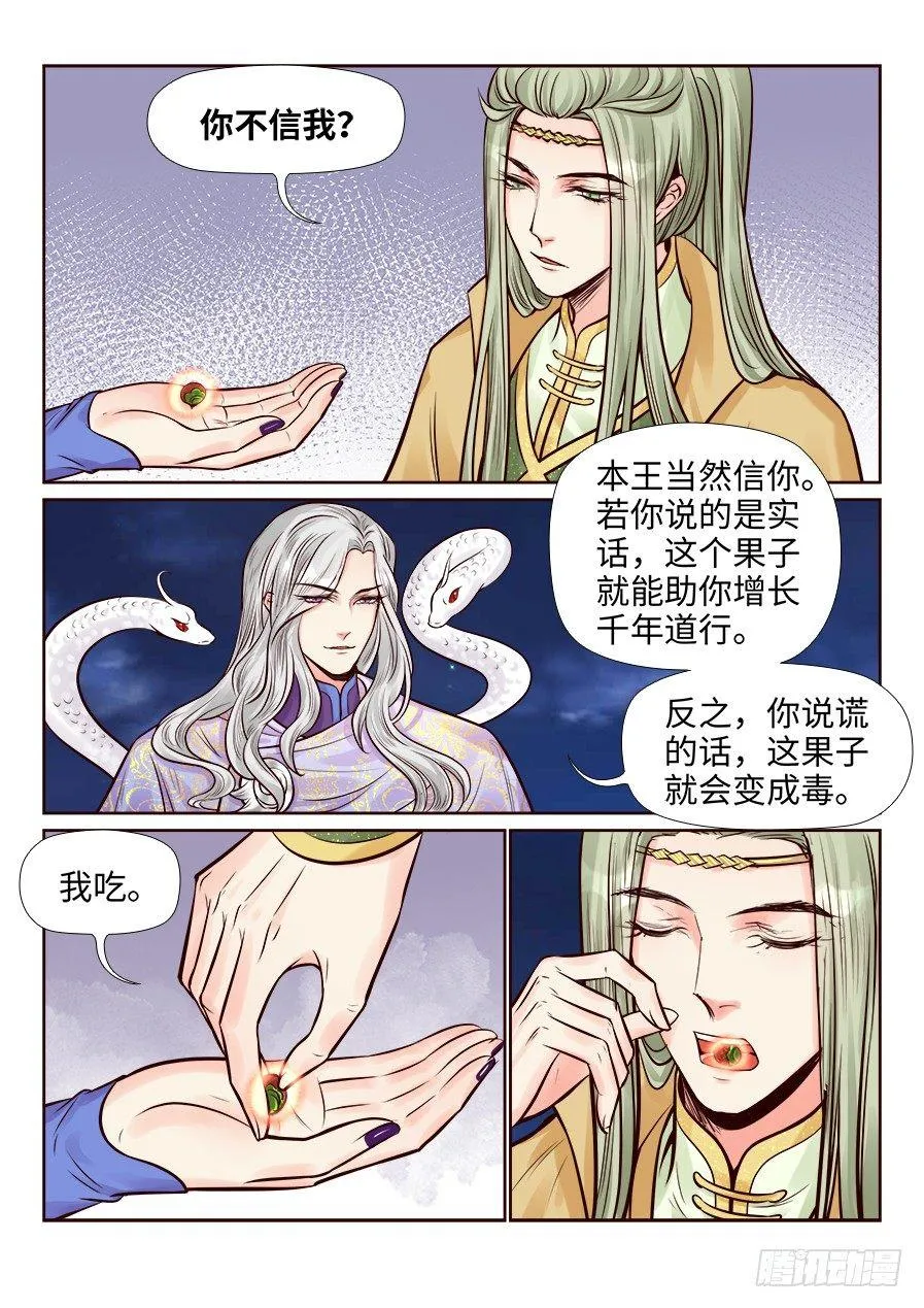 第二百五十六话 第7页