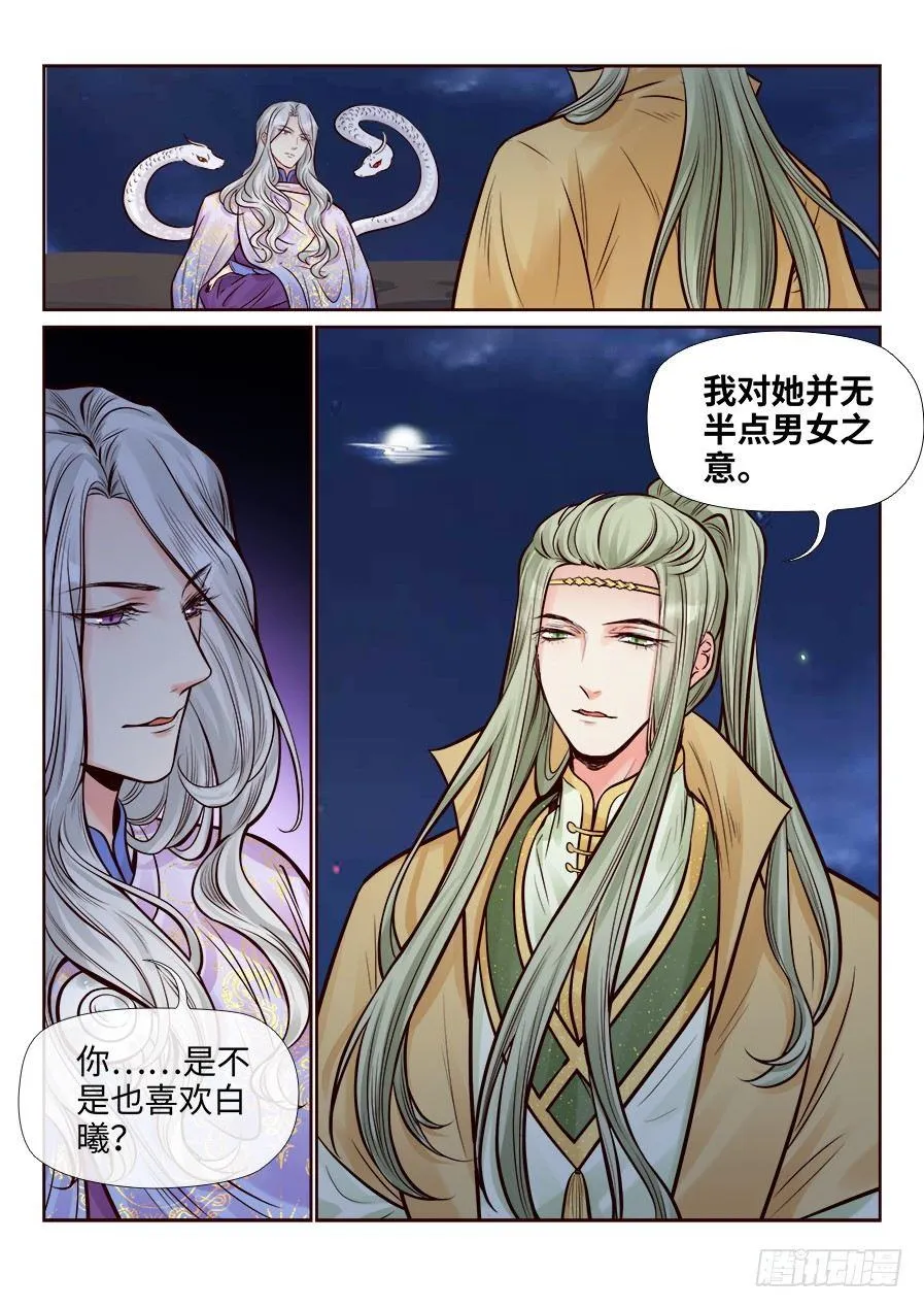 第二百五十六话 第8页