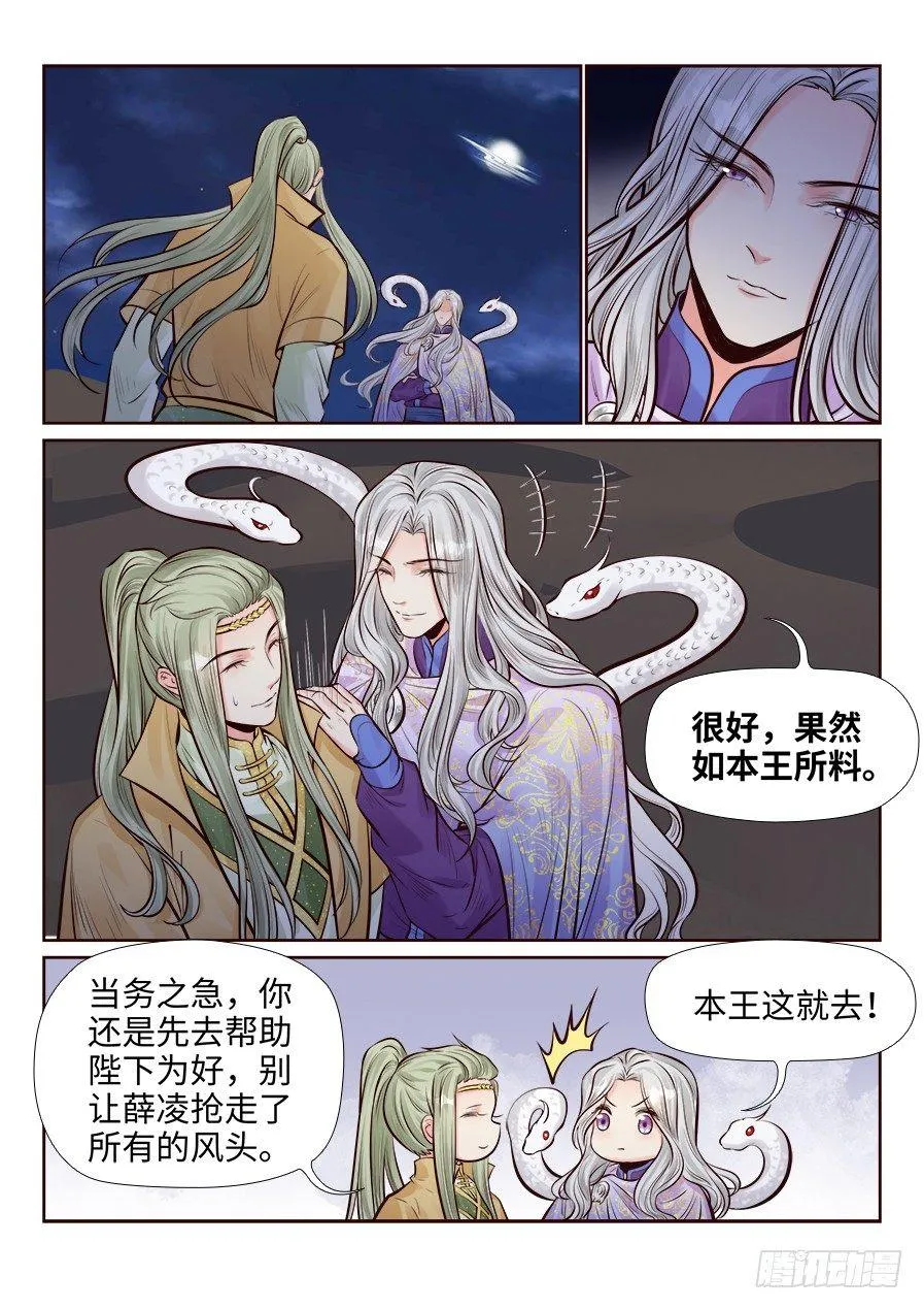第二百五十六话 第9页
