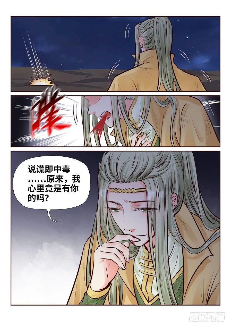 第二百五十六话 第10页