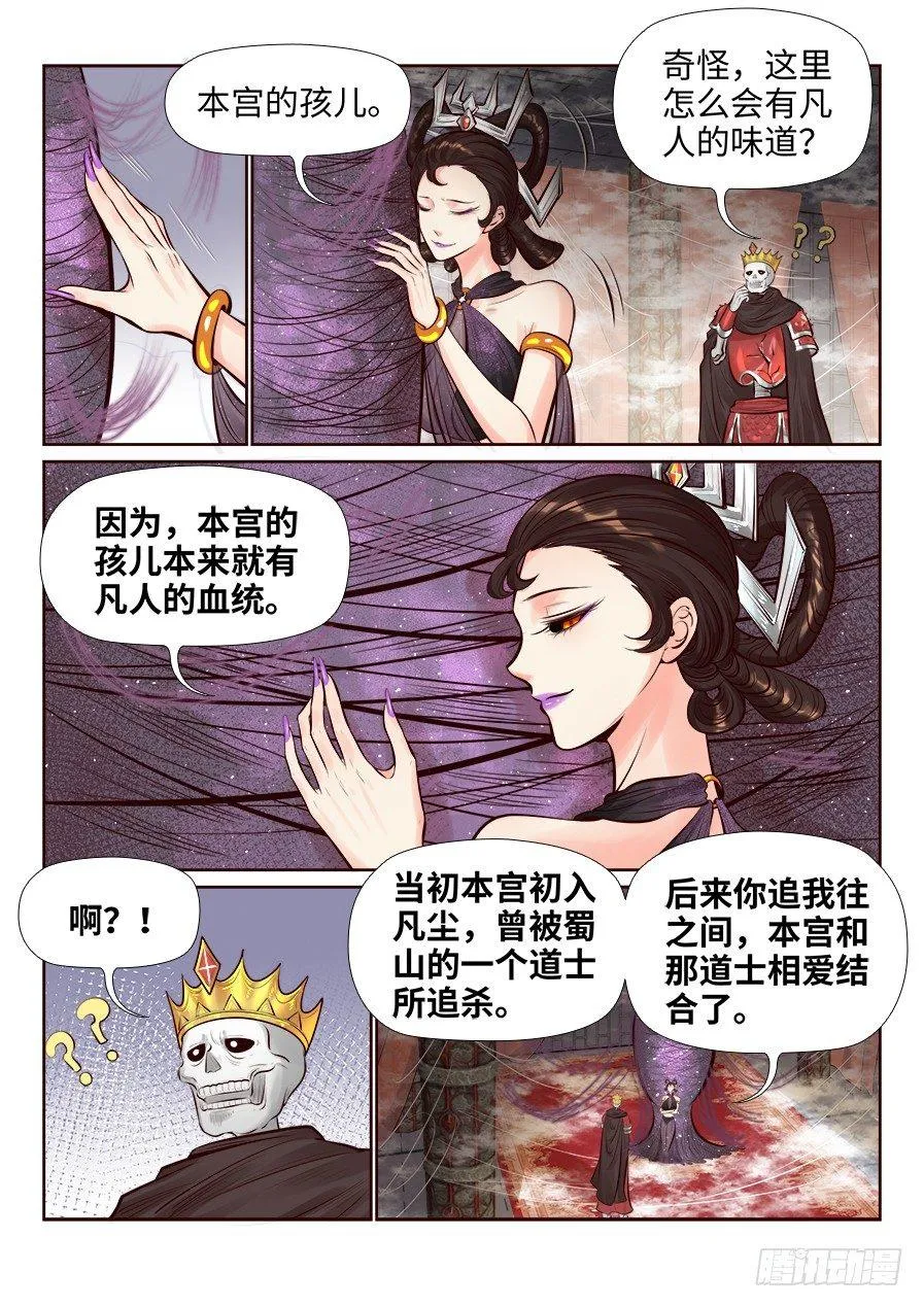 第二百五十六话 第12页