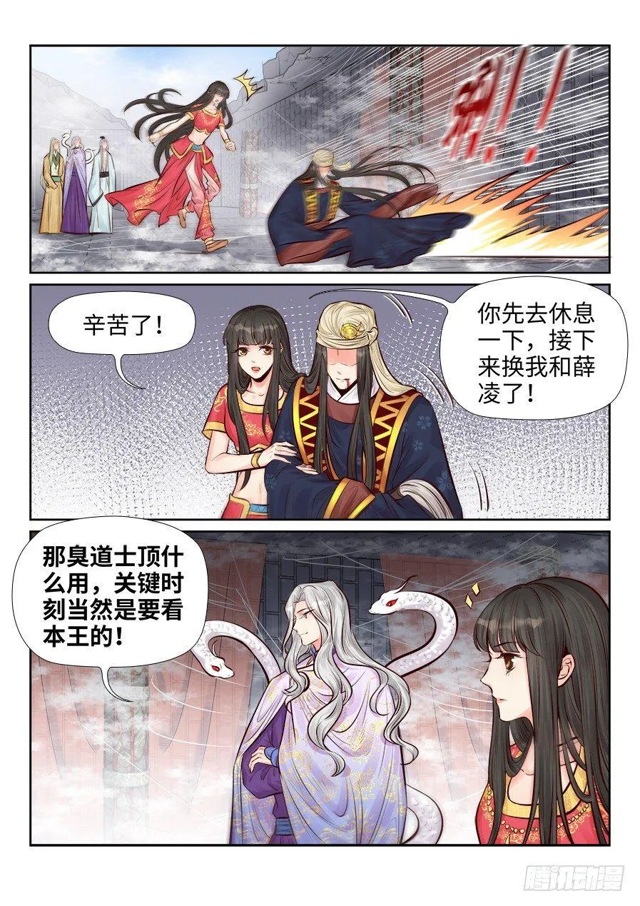 第二百五十七话 第3页
