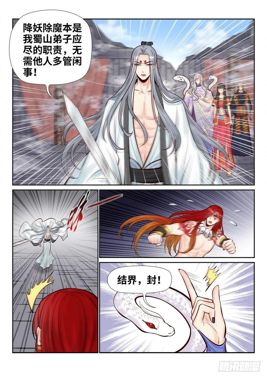 第二百五十七话 第4页