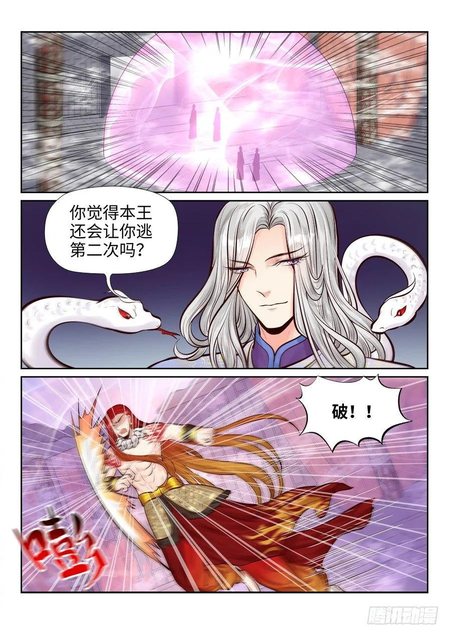 第二百五十七话 第5页
