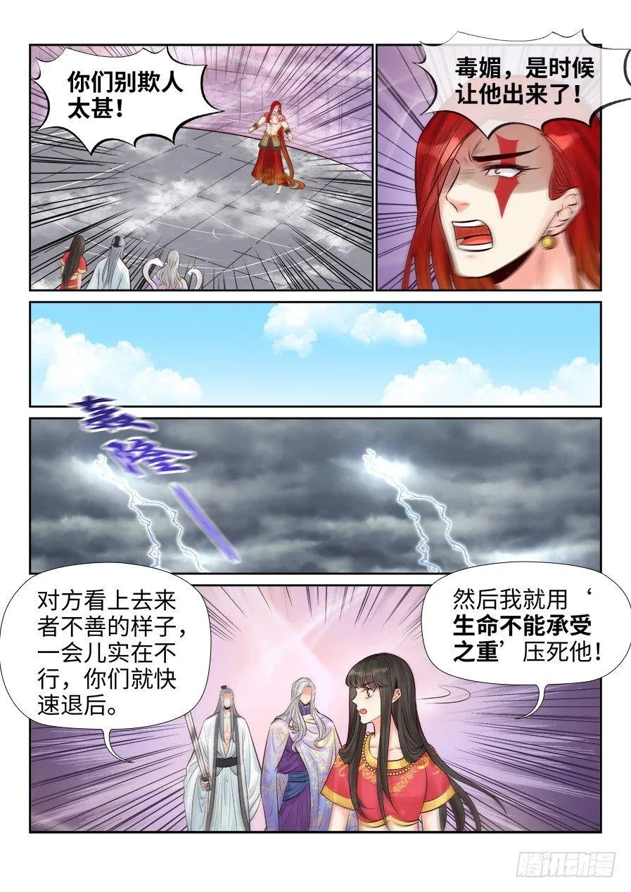 第二百五十七话 第7页