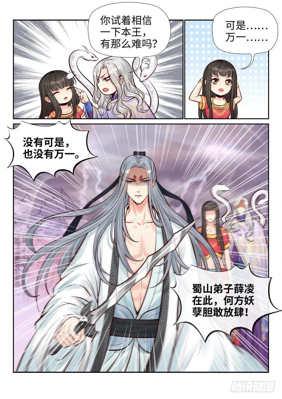 第二百五十七话 第8页