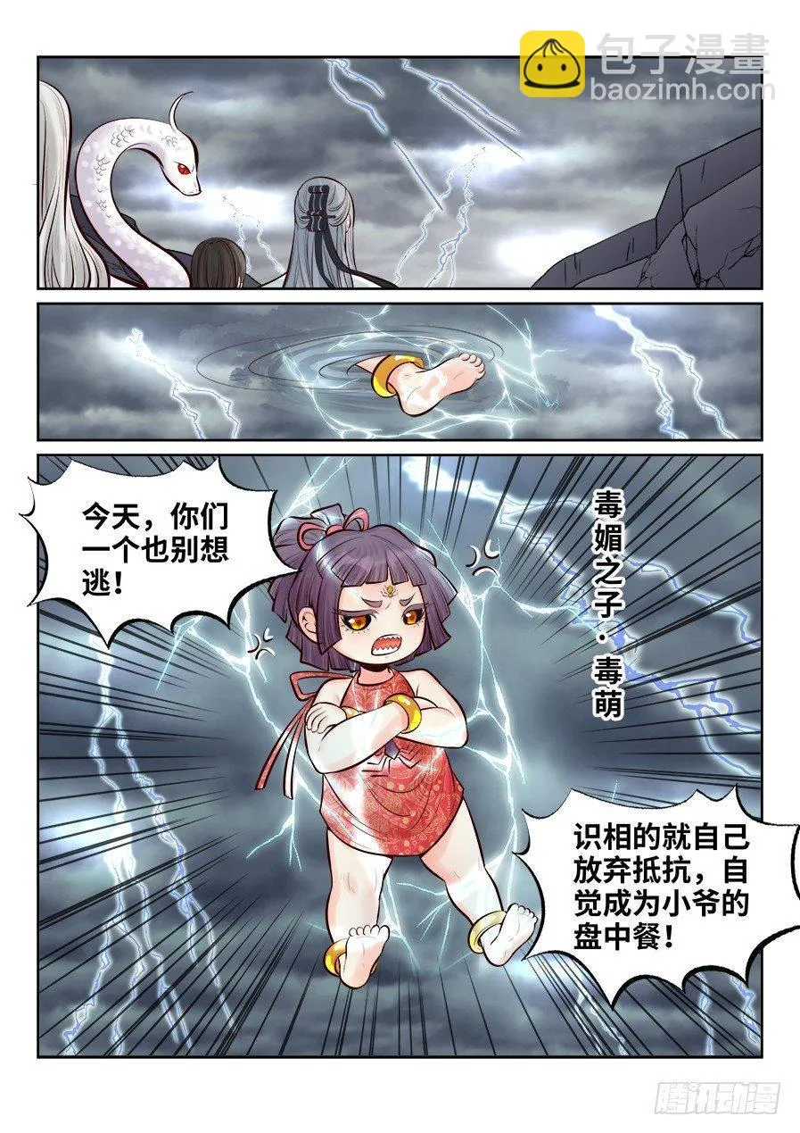 第二百五十七话 第9页
