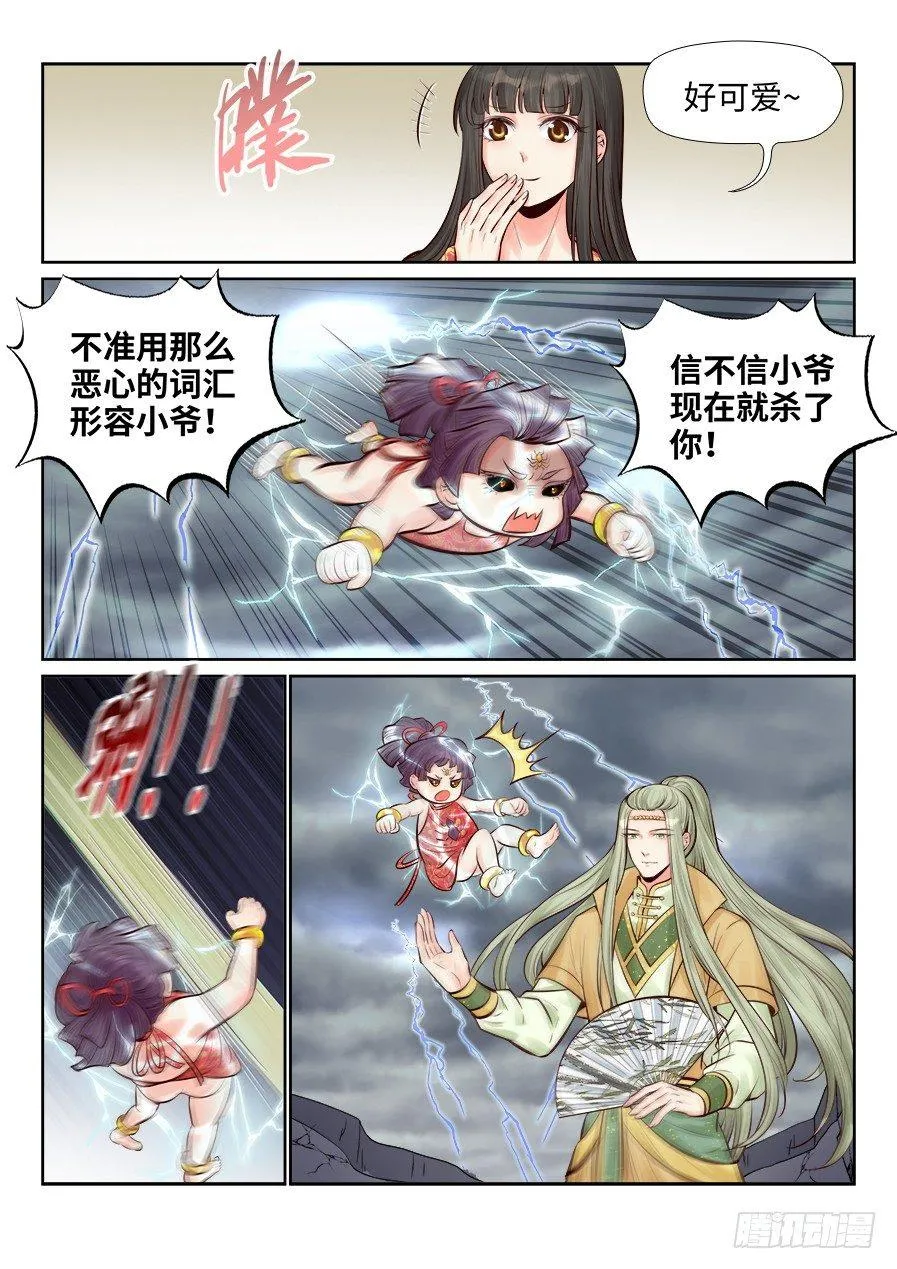 第二百五十七话 第10页