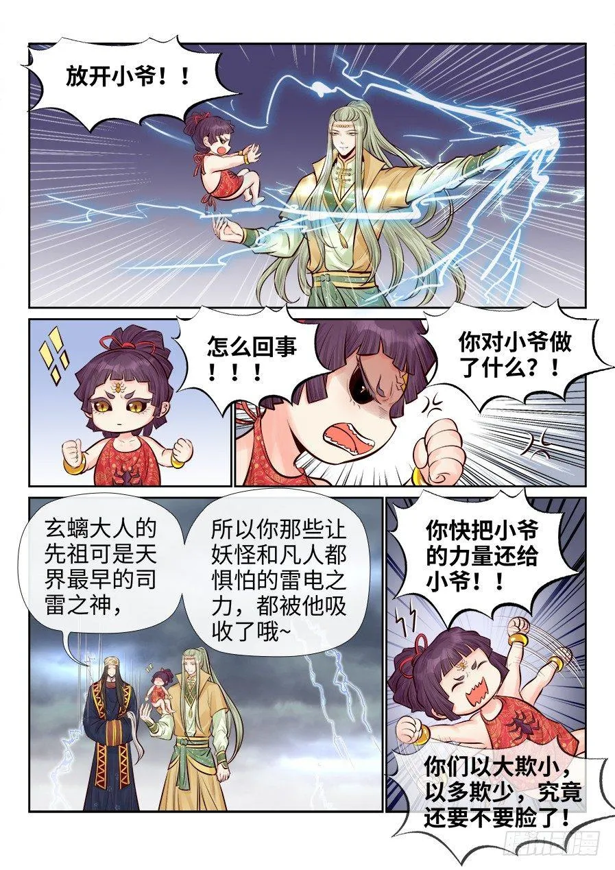 第二百五十七话 第11页