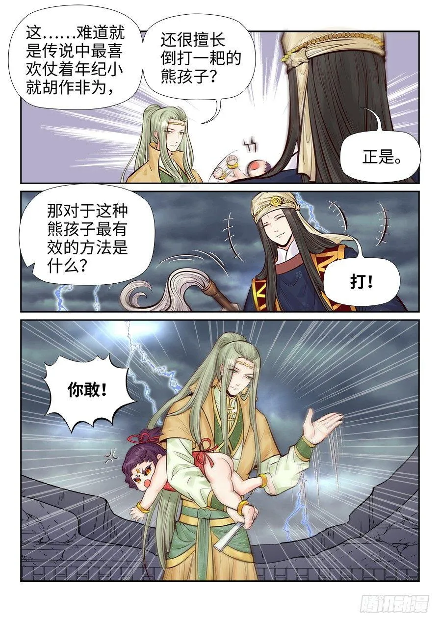 第二百五十七话 第12页