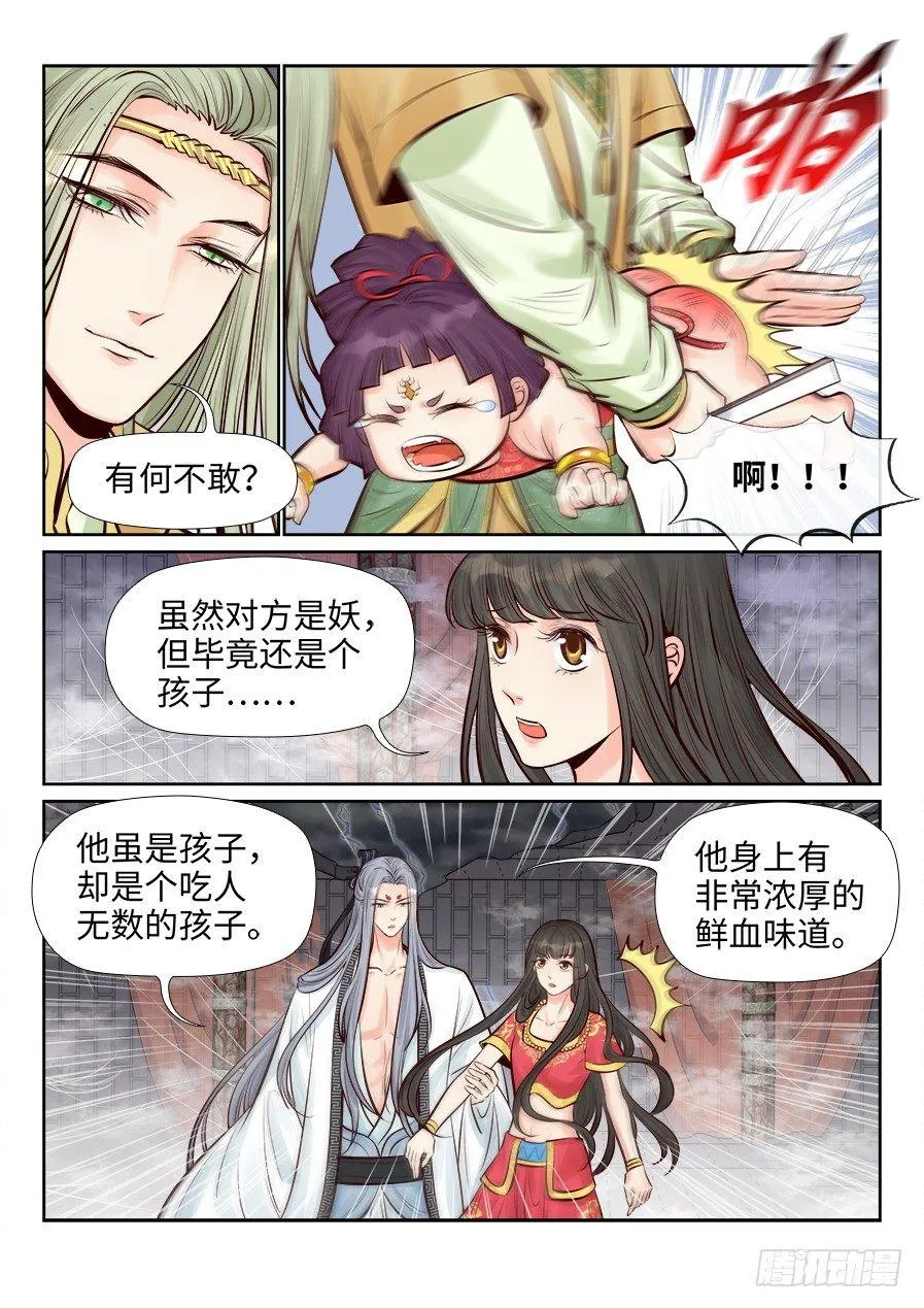 第二百五十七话 第13页