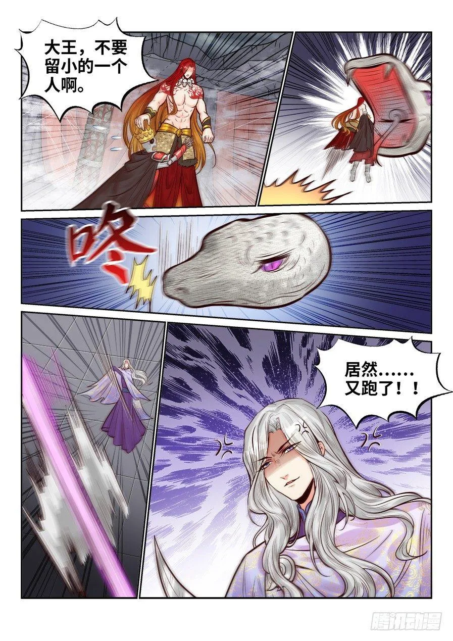 第二百五十八话 第5页
