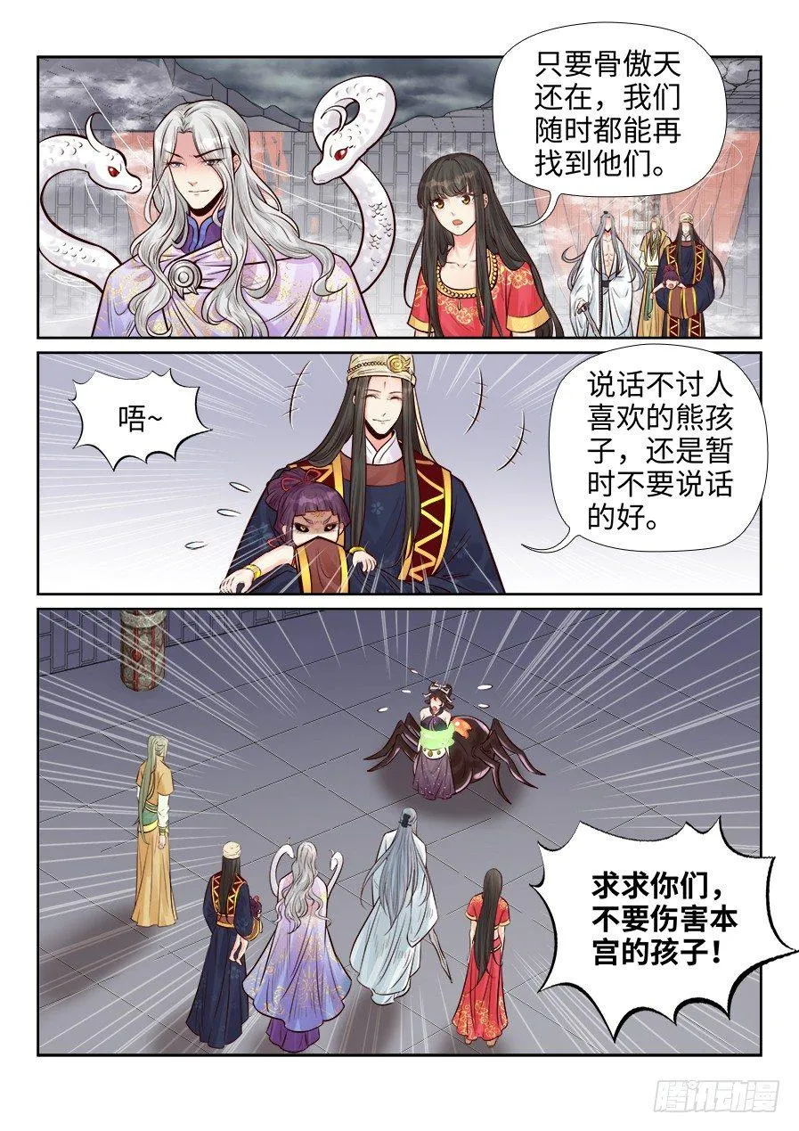 第二百五十八话 第6页