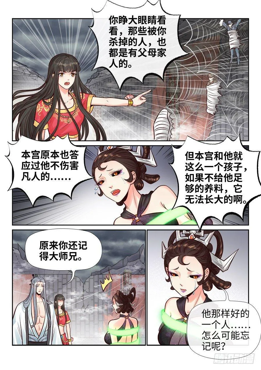 第二百五十八话 第7页