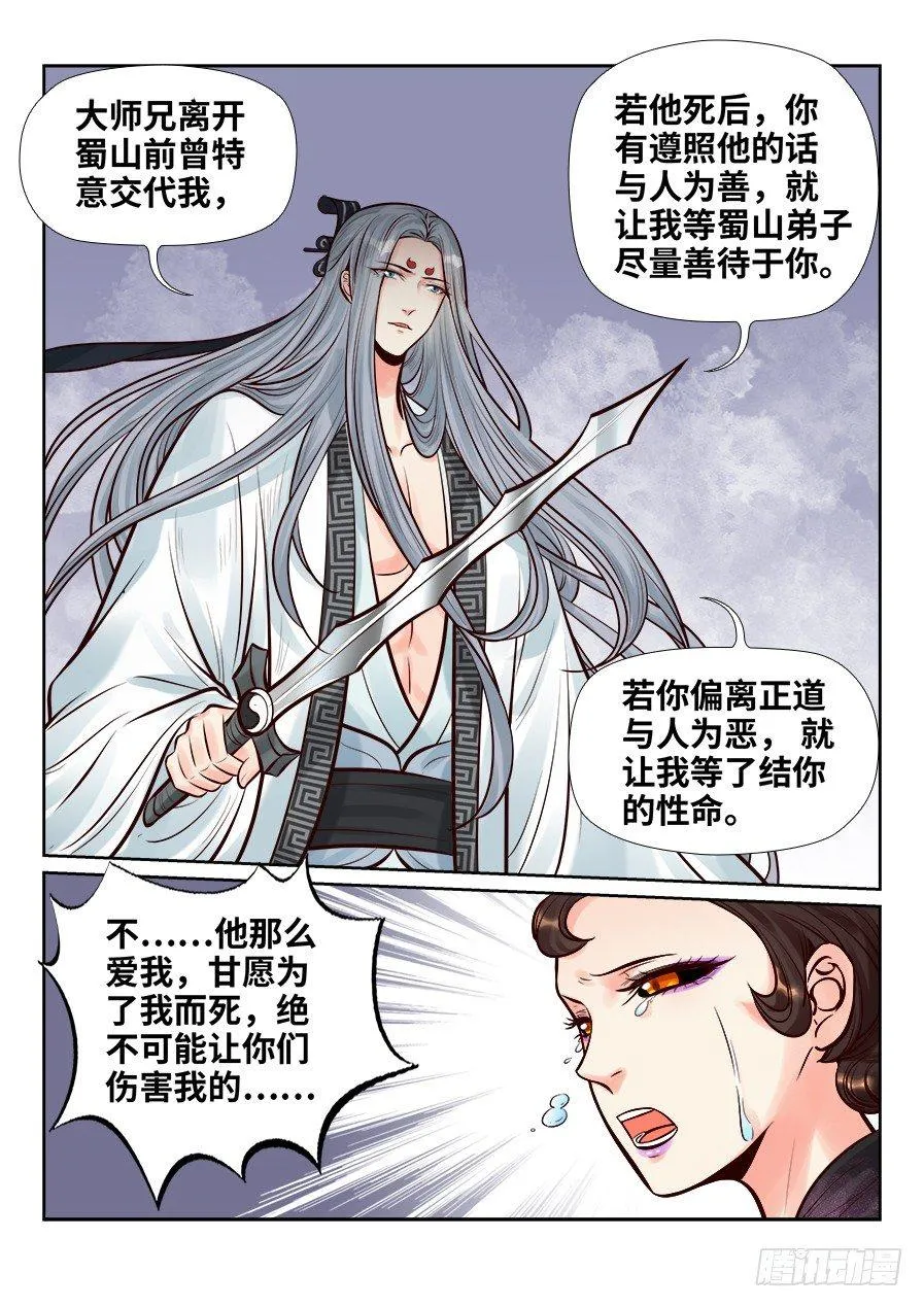 第二百五十八话 第8页