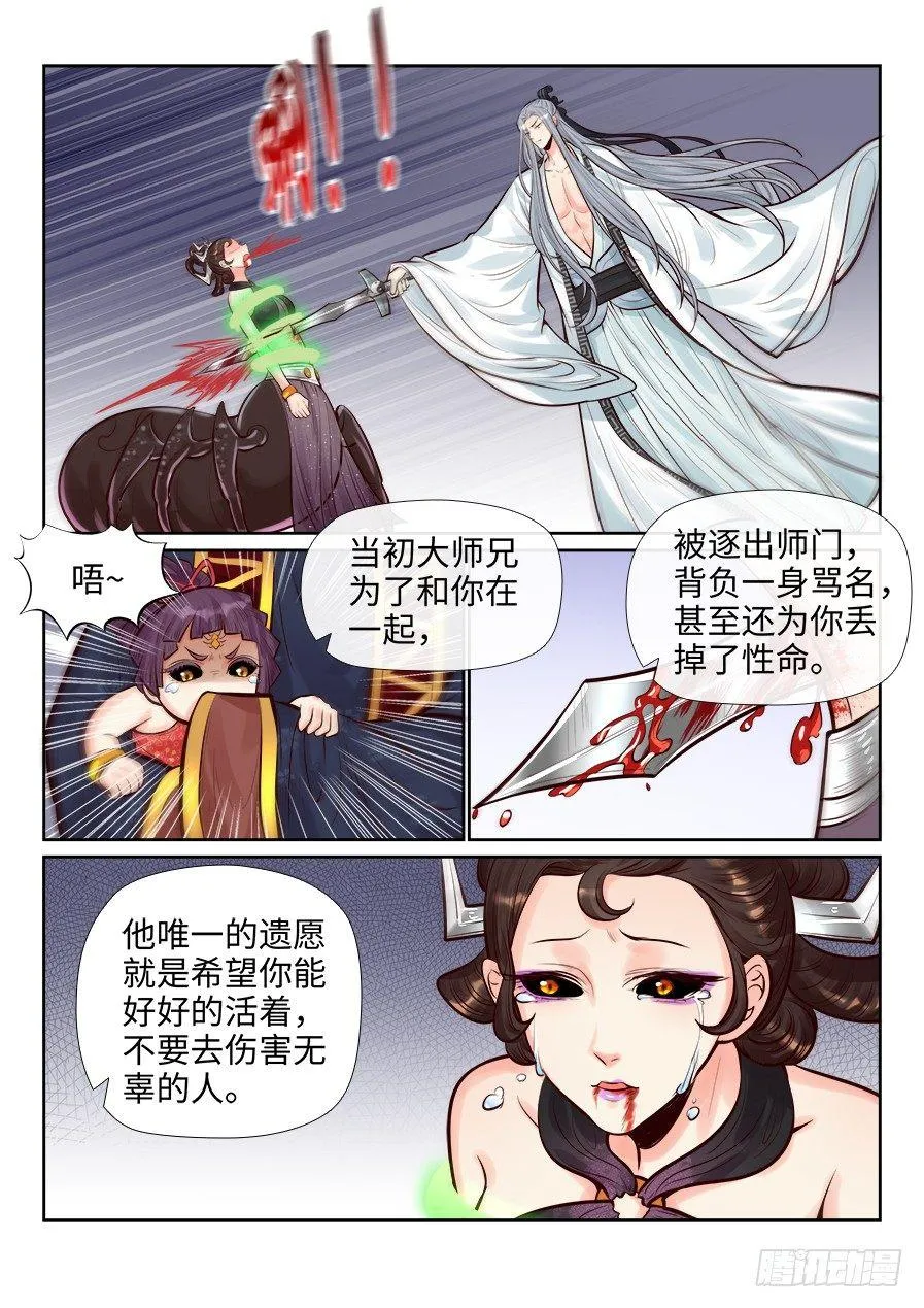 第二百五十八话 第9页