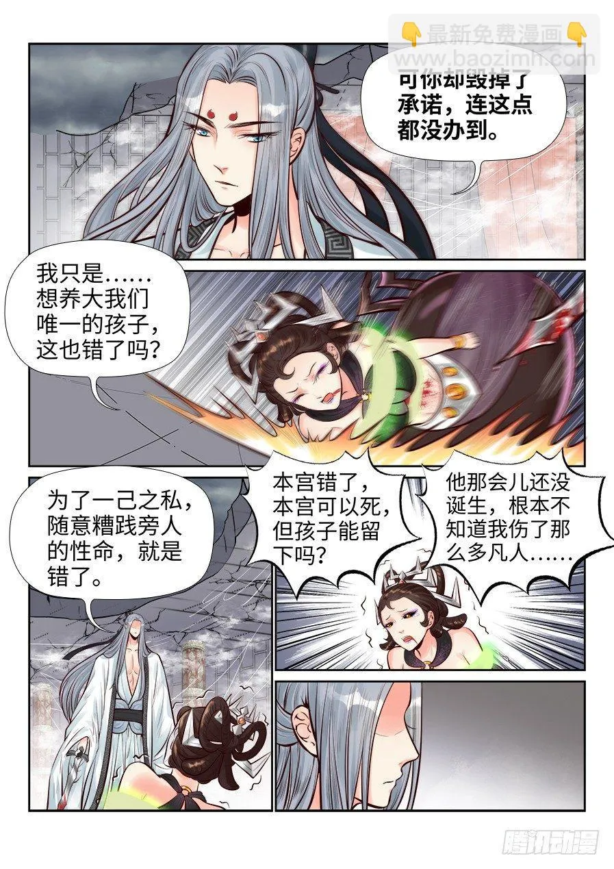 第二百五十八话 第10页