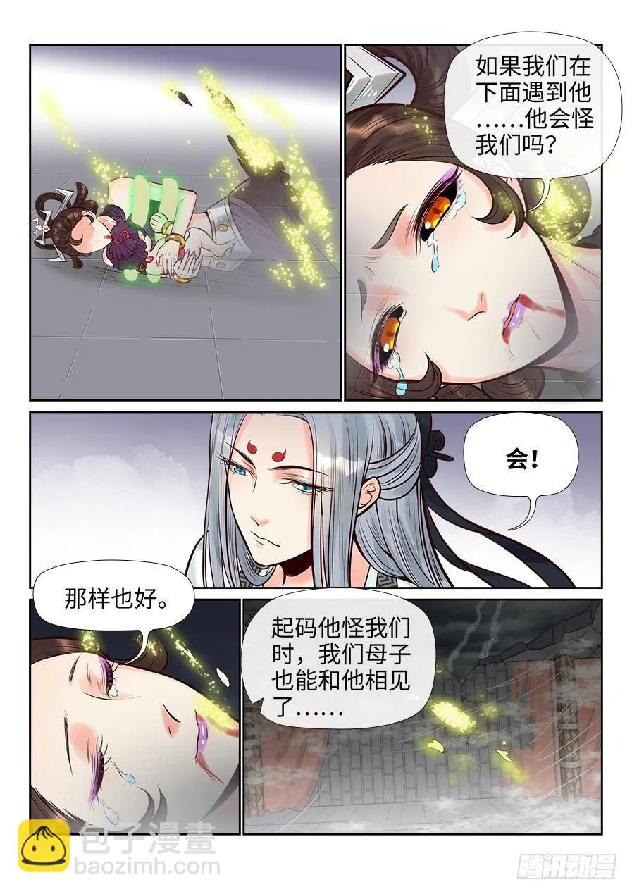 第二百五十八话 第12页