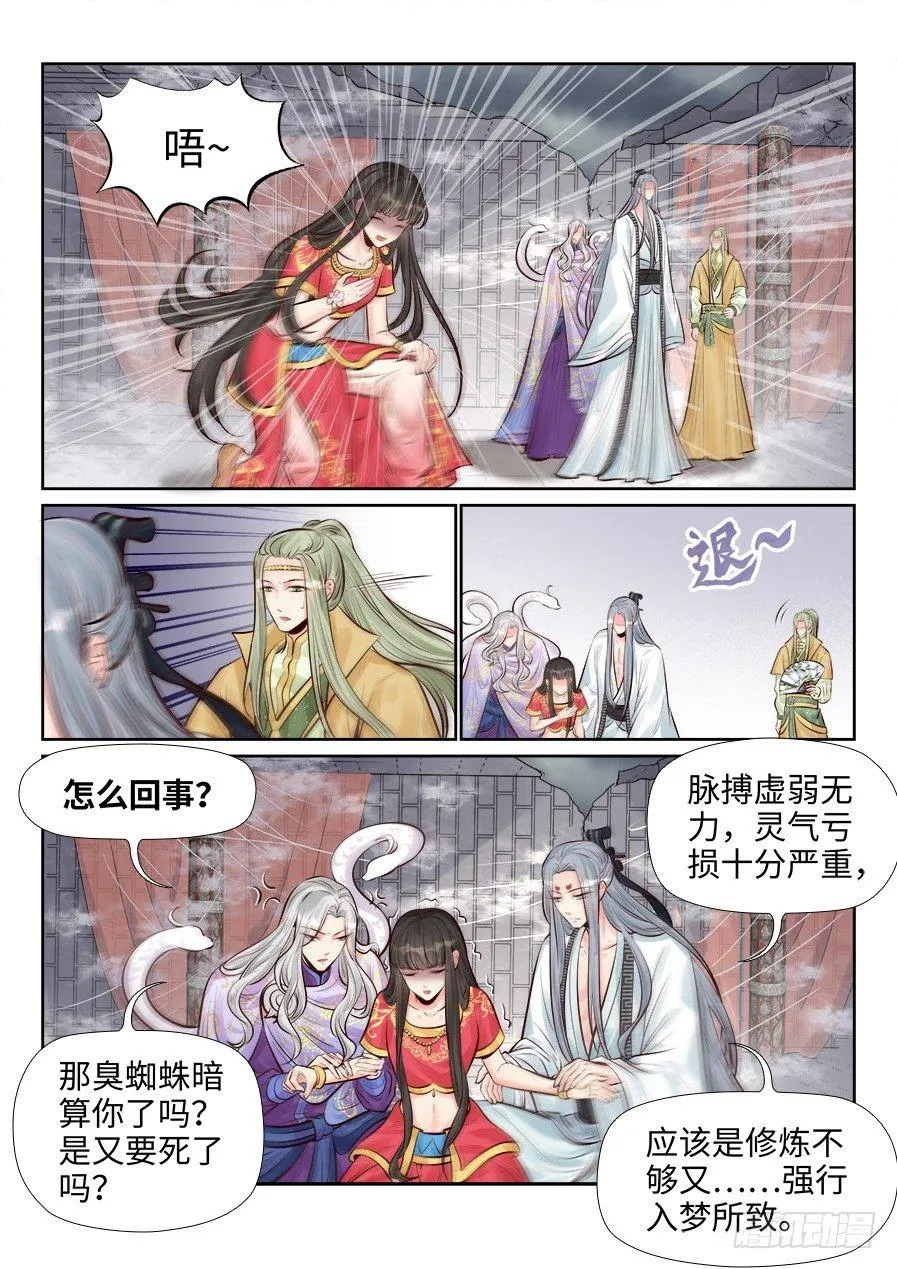 第二百五十八话 第13页