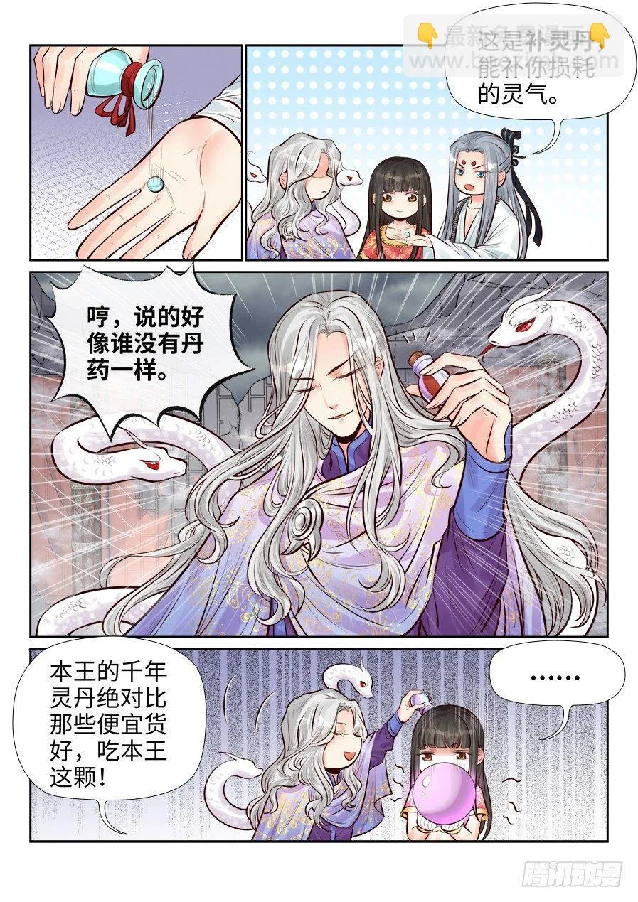 第二百五十八话 第14页