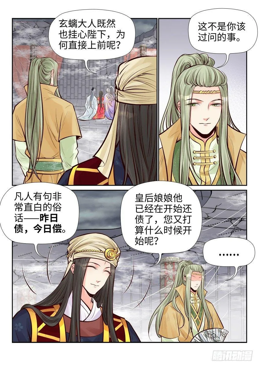 第二百五十八话 第15页