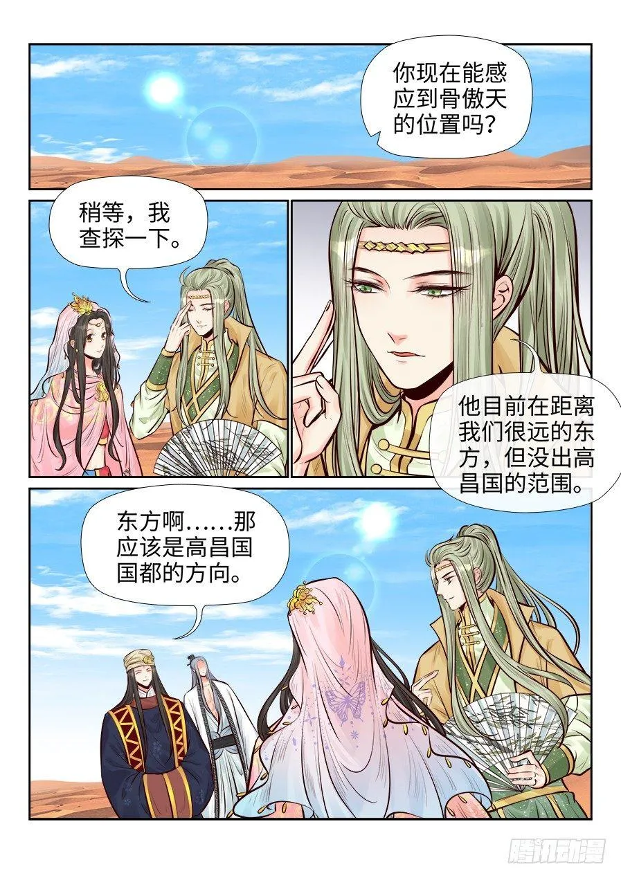 第二百五十九话 第1页