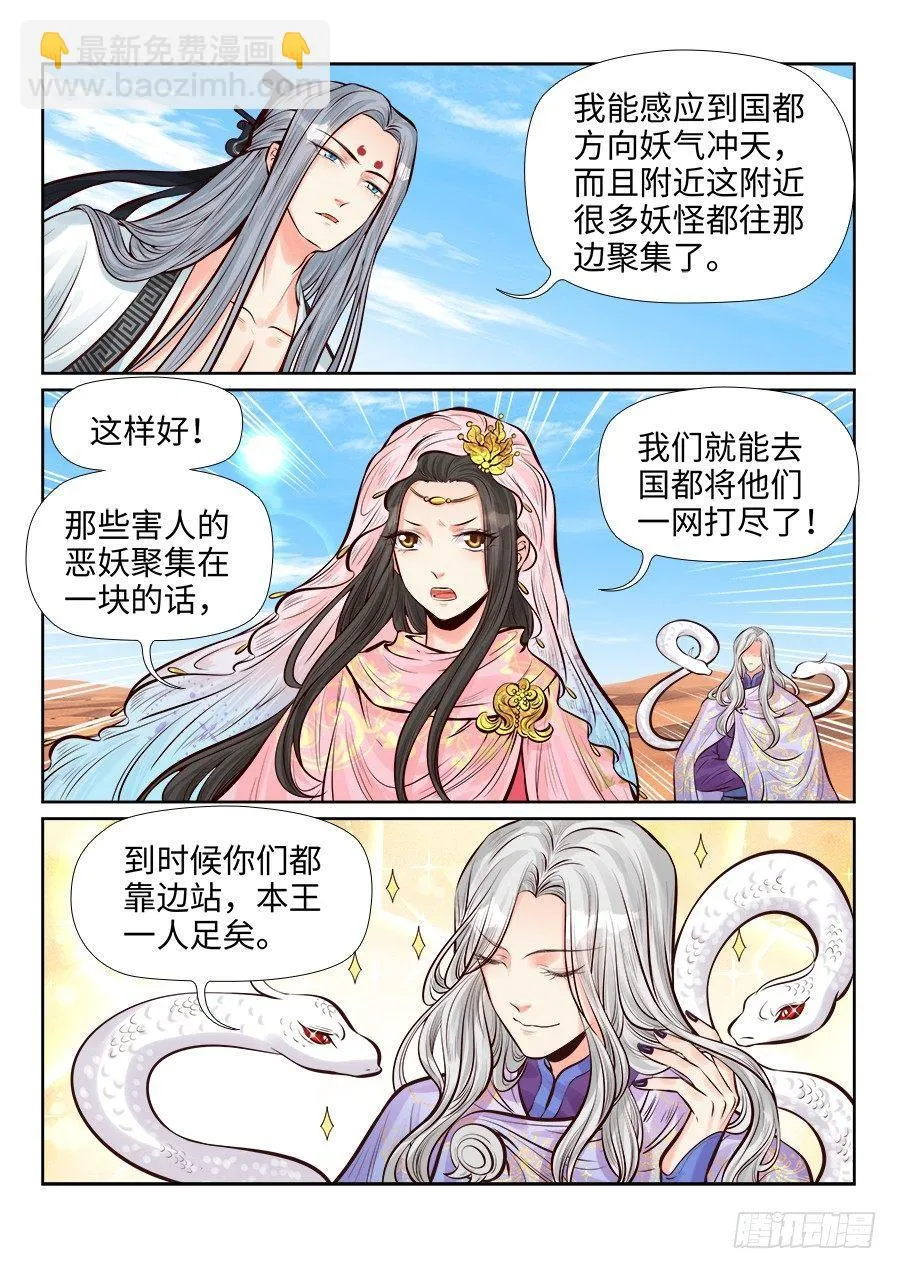 第二百五十九话 第2页